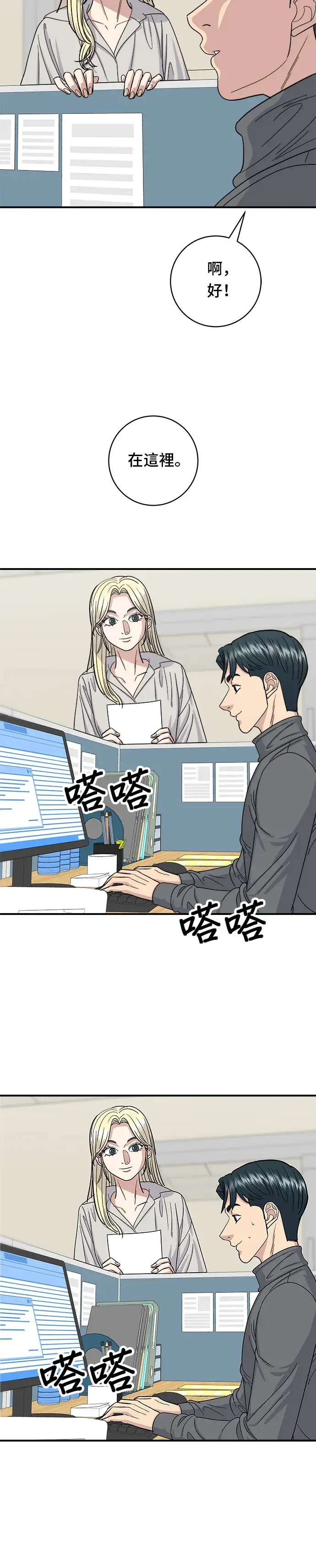 漫画《米虫的一日三餐》第54话 蛋包饭第21张图