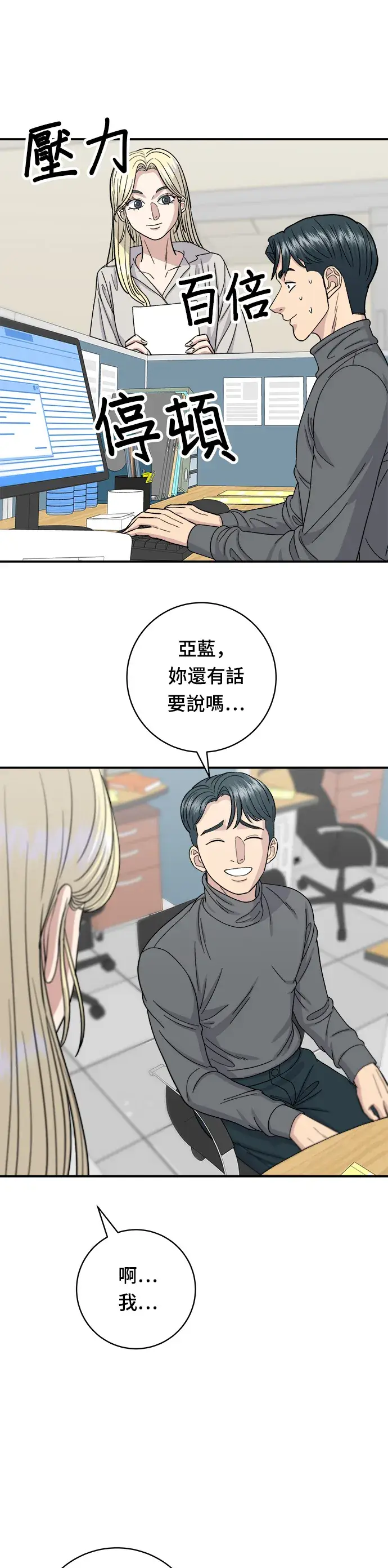 漫画《米虫的一日三餐》第54话 蛋包饭第22张图