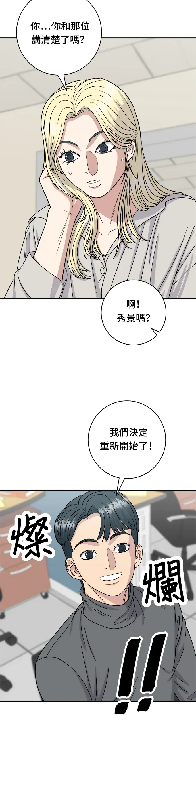 漫画《米虫的一日三餐》第54话 蛋包饭第23张图