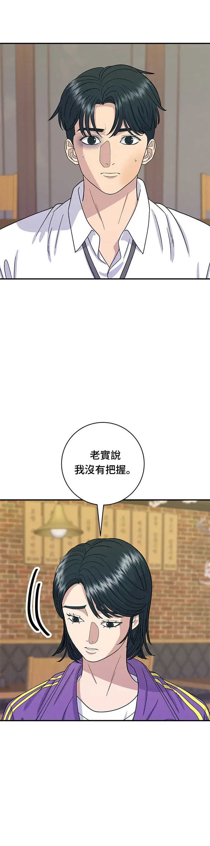 漫画《米虫的一日三餐》第54话 蛋包饭第3张图