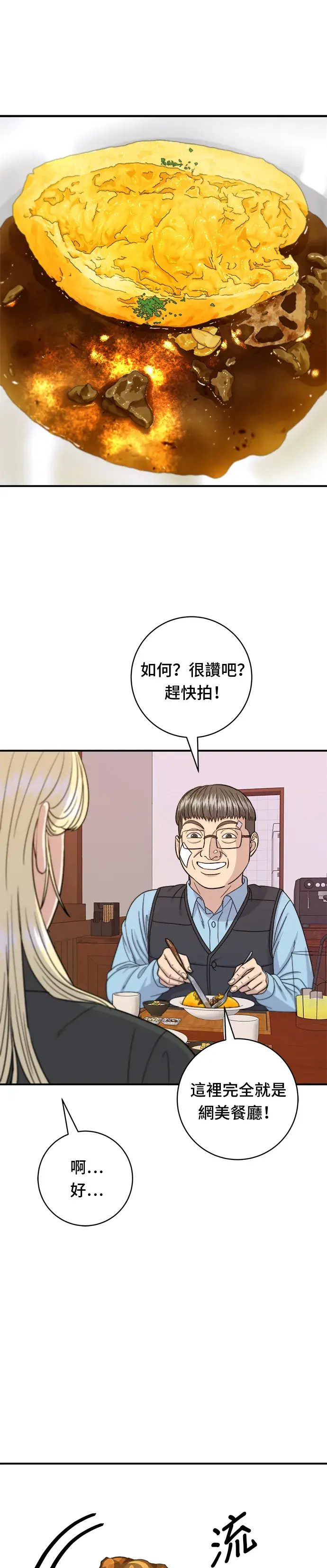 漫画《米虫的一日三餐》第54话 蛋包饭第30张图