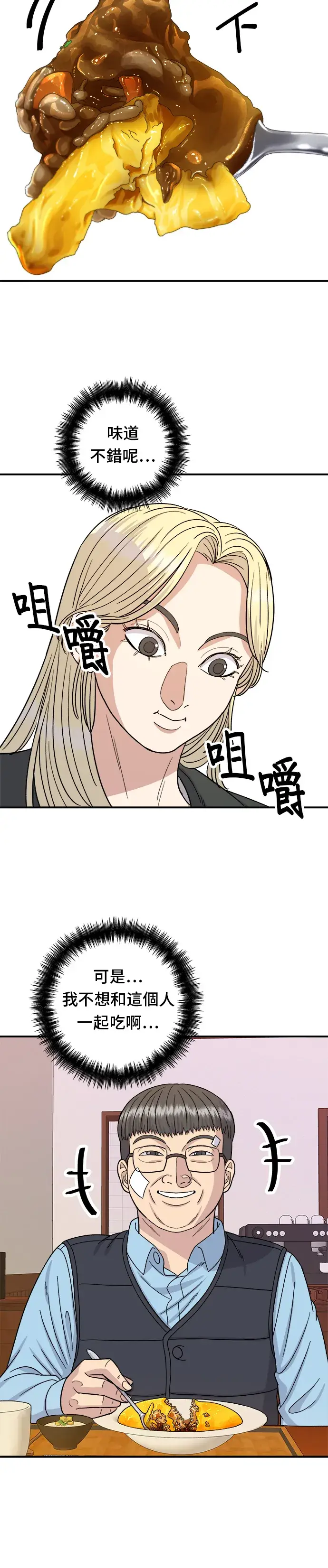 漫画《米虫的一日三餐》第54话 蛋包饭第31张图