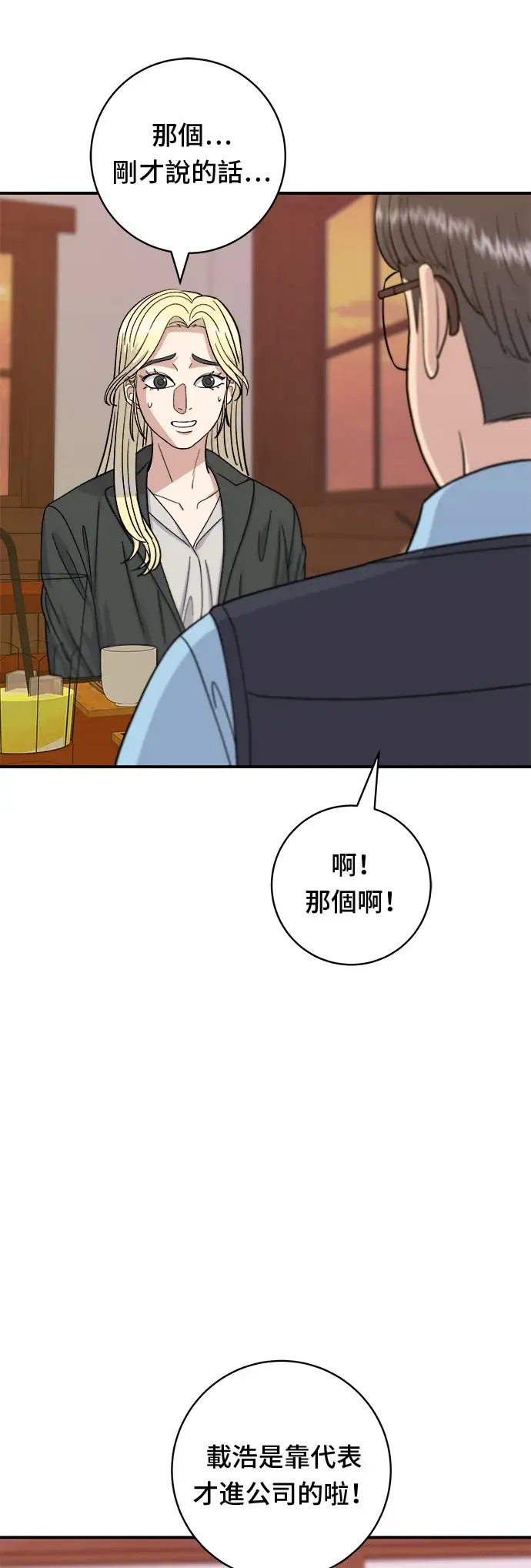 漫画《米虫的一日三餐》第54话 蛋包饭第32张图