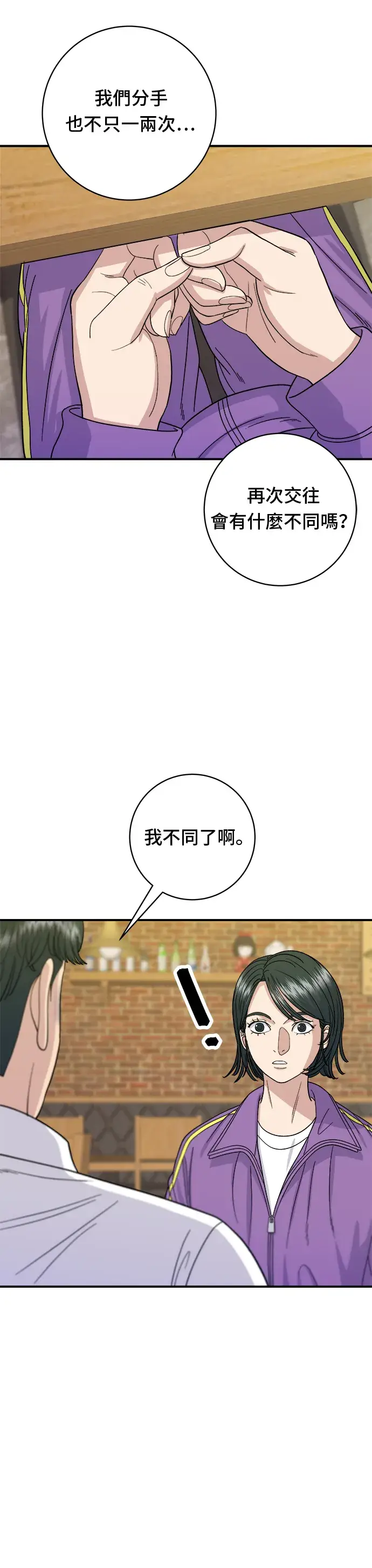 漫画《米虫的一日三餐》第54话 蛋包饭第4张图
