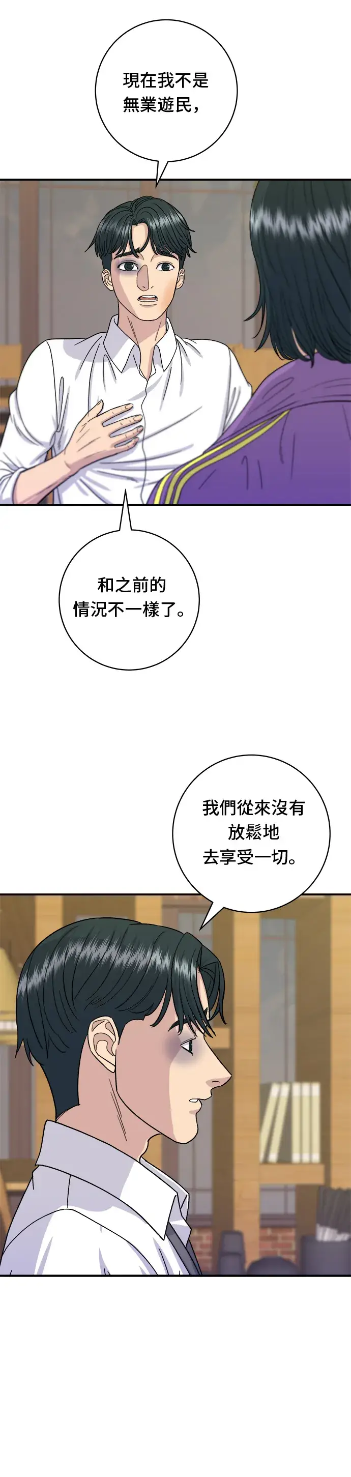 漫画《米虫的一日三餐》第54话 蛋包饭第5张图
