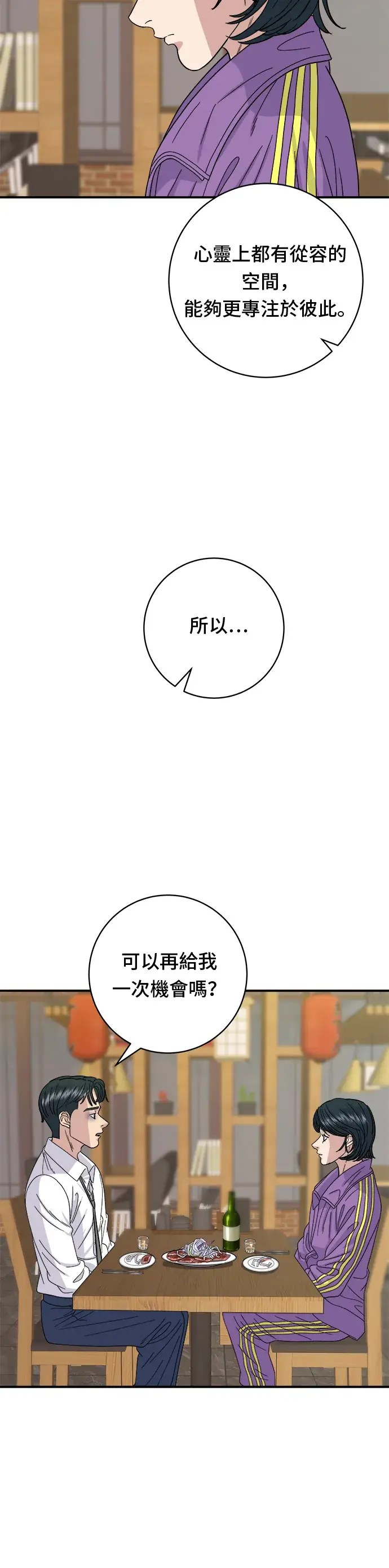 漫画《米虫的一日三餐》第54话 蛋包饭第7张图