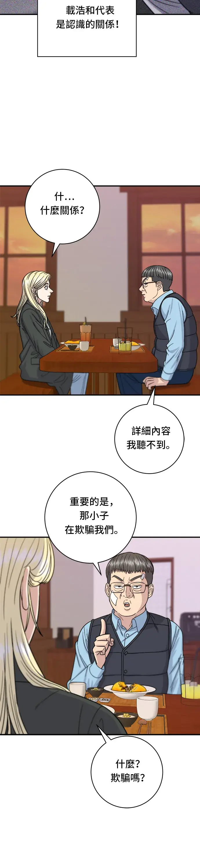 漫画《米虫的一日三餐》第55话 义大利面第10张图