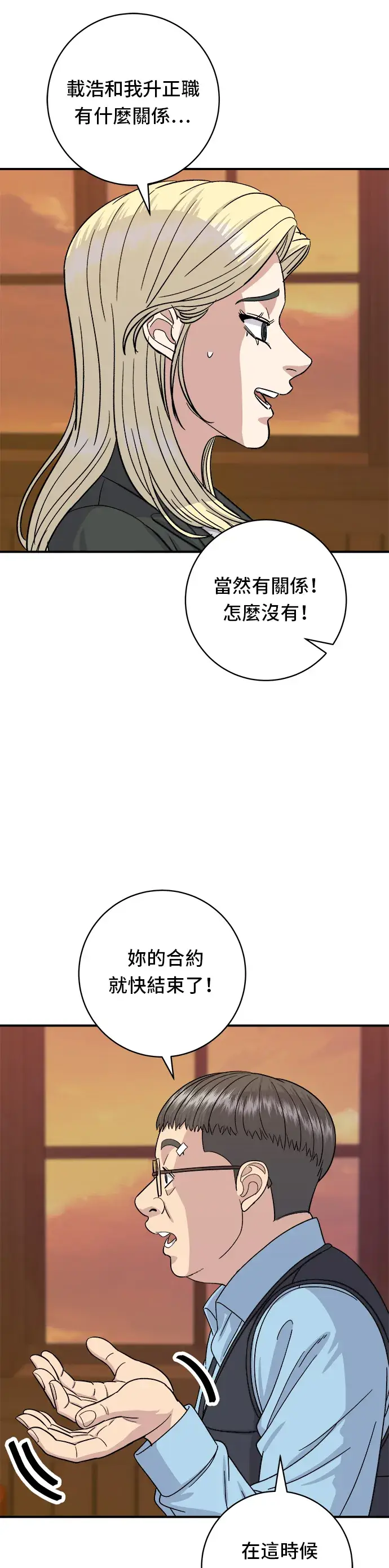 漫画《米虫的一日三餐》第55话 义大利面第13张图
