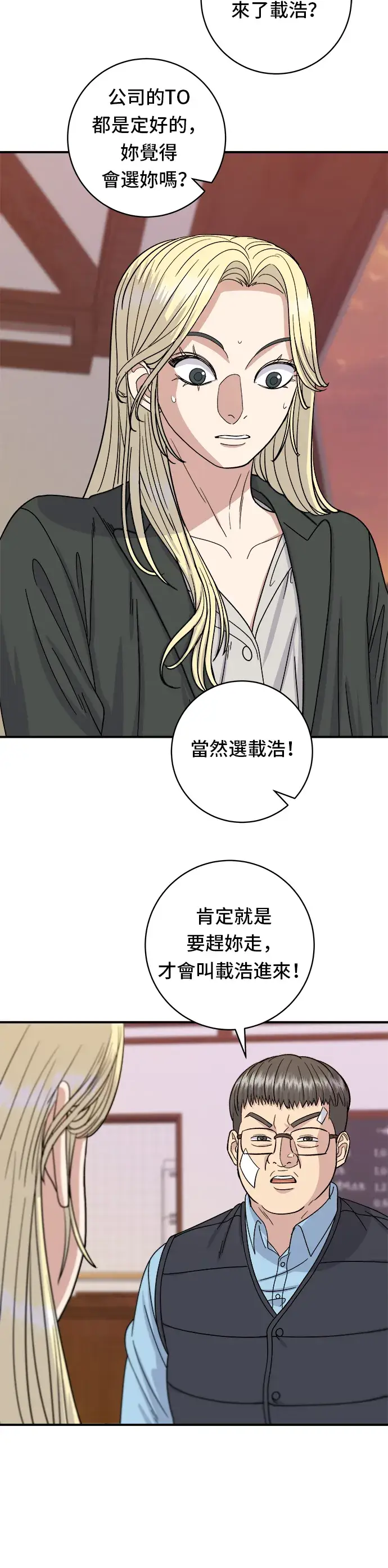 漫画《米虫的一日三餐》第55话 义大利面第14张图