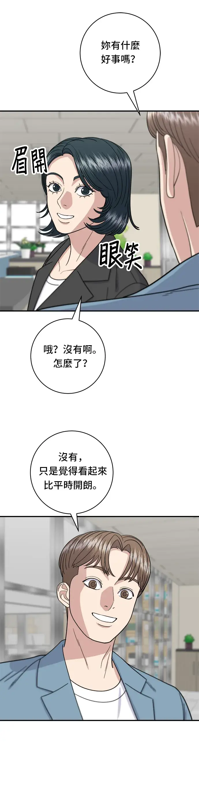 漫画《米虫的一日三餐》第55话 义大利面第19张图