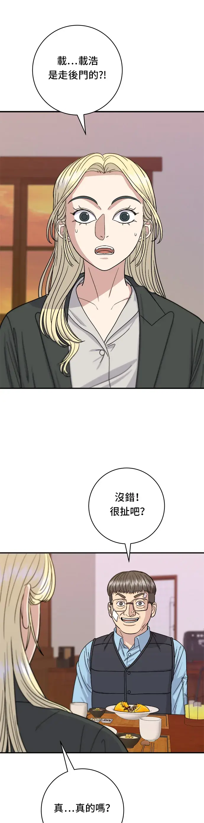漫画《米虫的一日三餐》第55话 义大利面第2张图