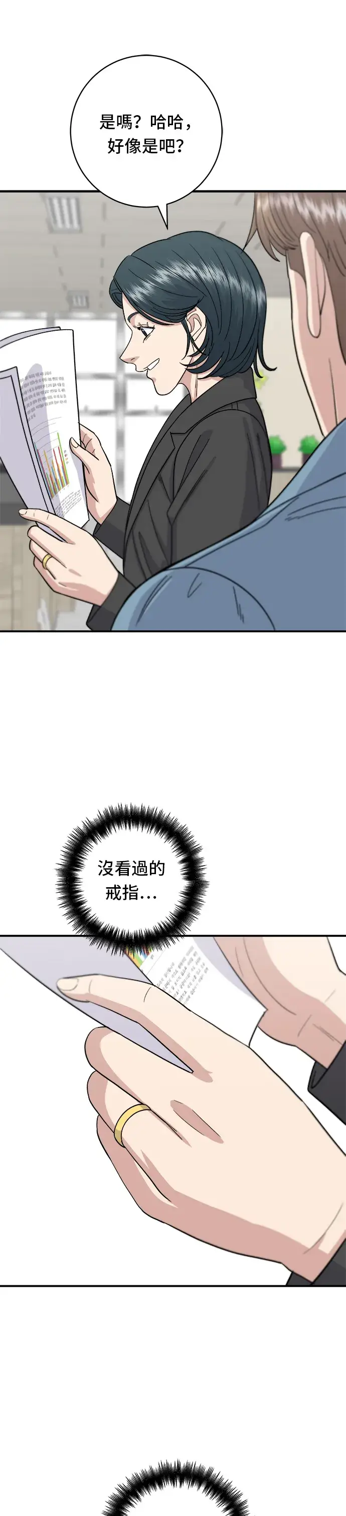 漫画《米虫的一日三餐》第55话 义大利面第20张图
