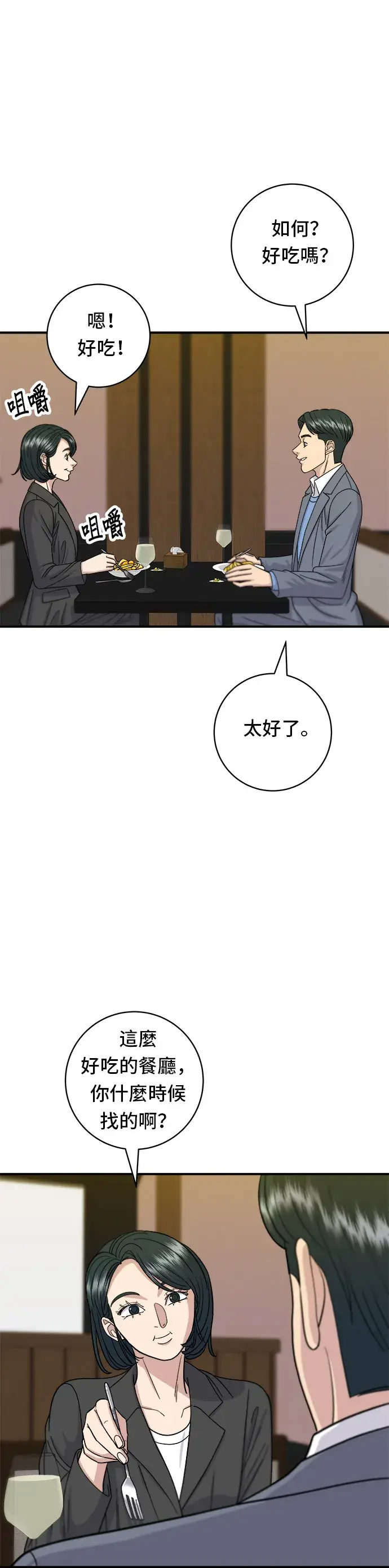 漫画《米虫的一日三餐》第55话 义大利面第24张图