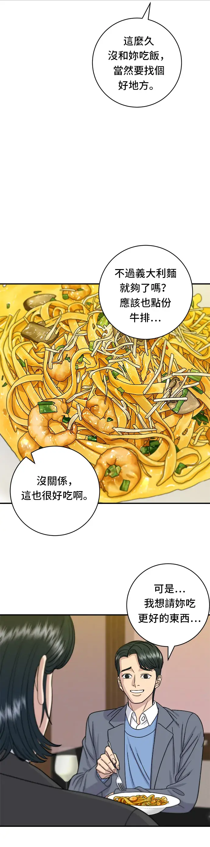 漫画《米虫的一日三餐》第55话 义大利面第25张图