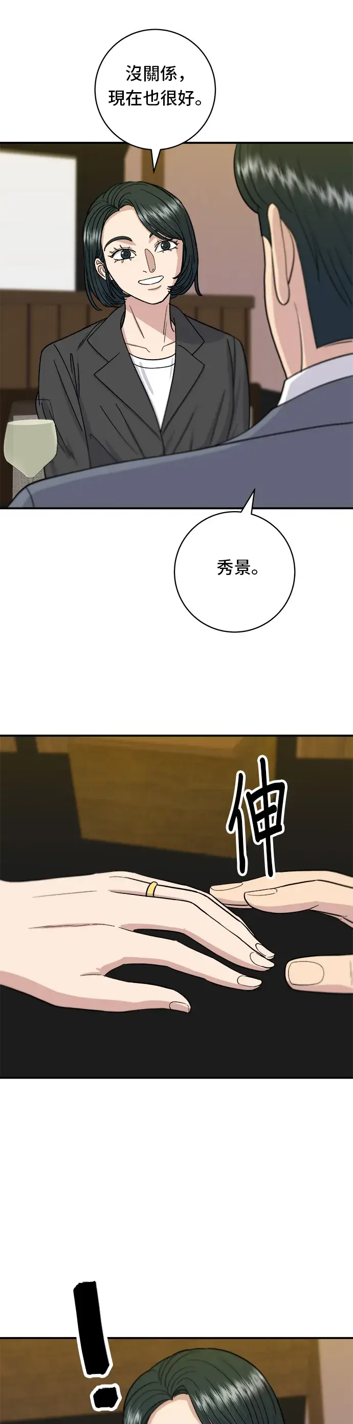 漫画《米虫的一日三餐》第55话 义大利面第26张图