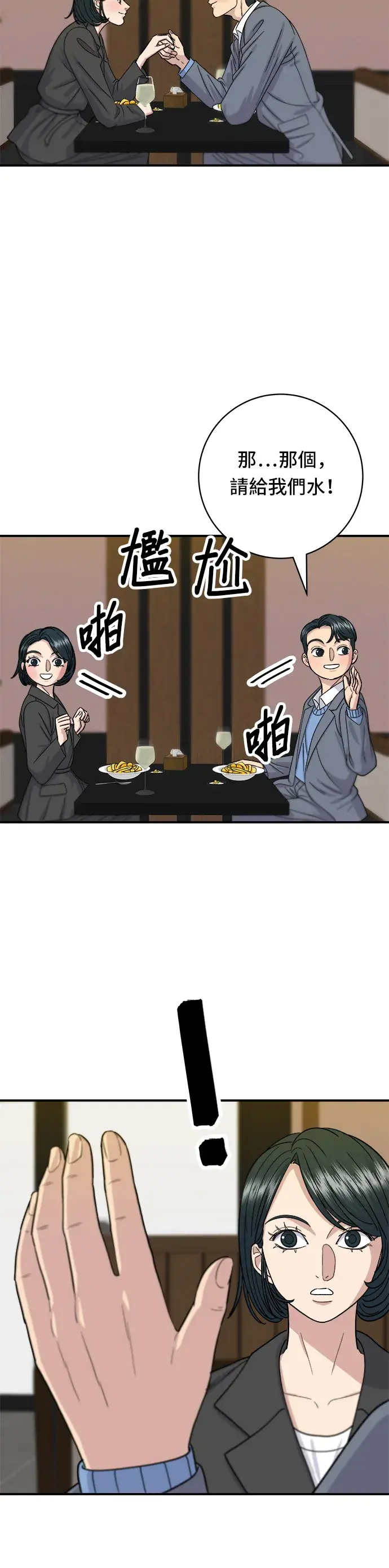 漫画《米虫的一日三餐》第55话 义大利面第29张图