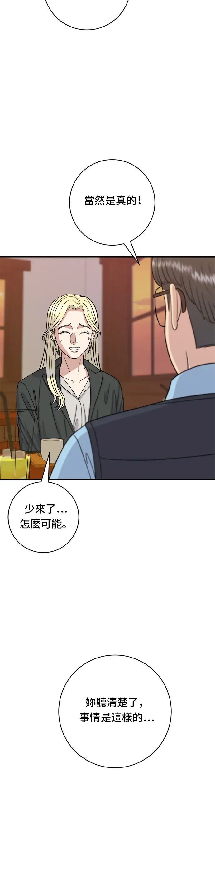漫画《米虫的一日三餐》第55话 义大利面第3张图