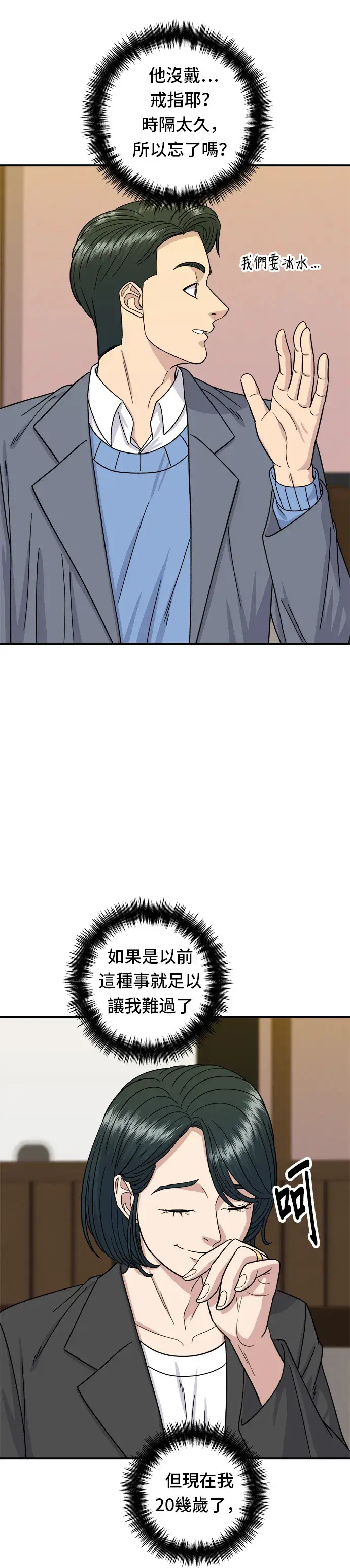 漫画《米虫的一日三餐》第55话 义大利面第30张图