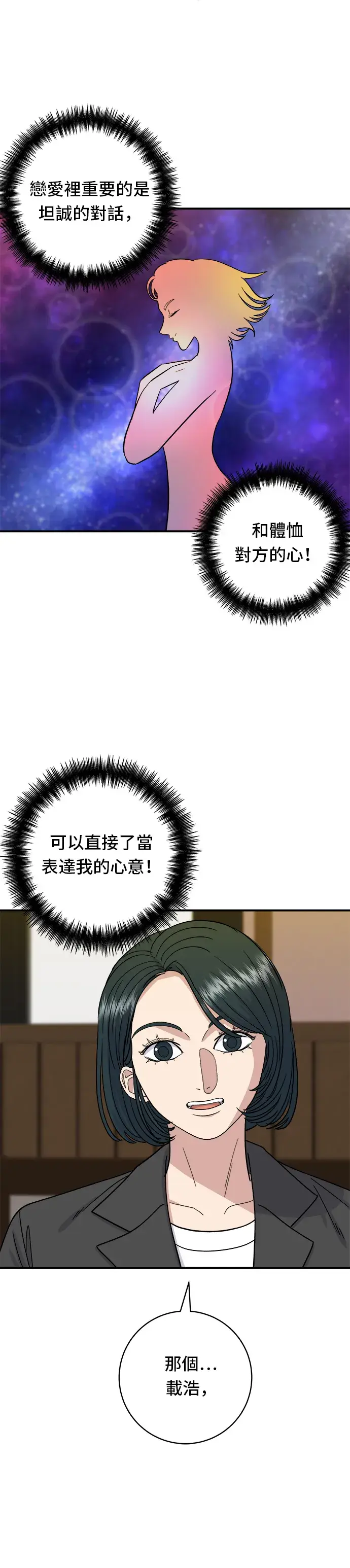 漫画《米虫的一日三餐》第55话 义大利面第31张图