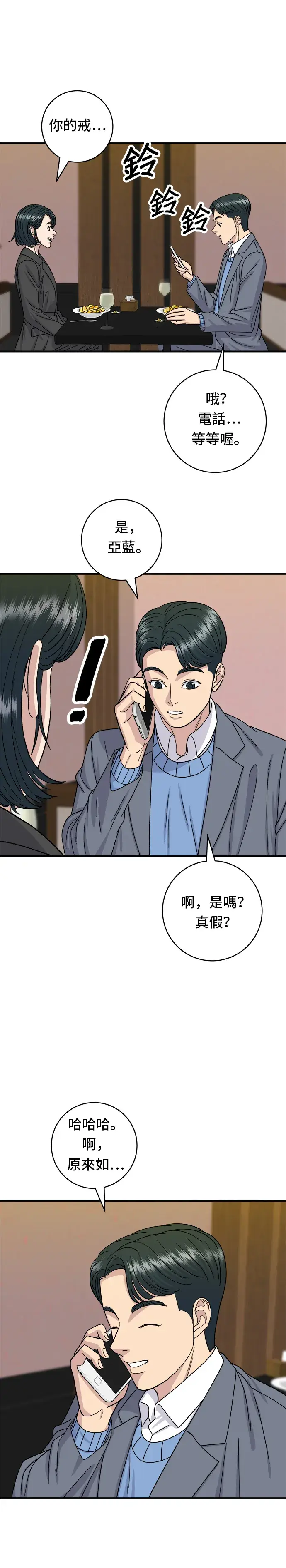 漫画《米虫的一日三餐》第55话 义大利面第32张图