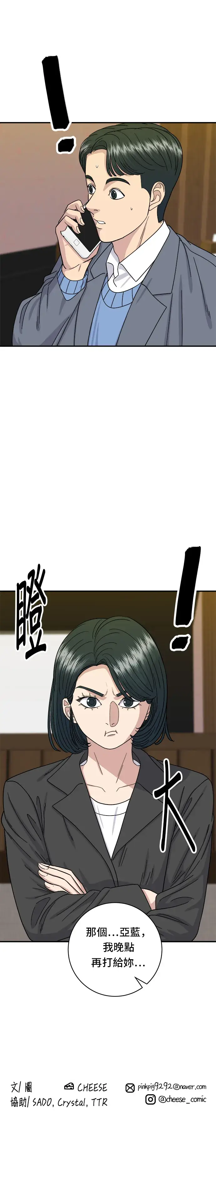 漫画《米虫的一日三餐》第55话 义大利面第33张图