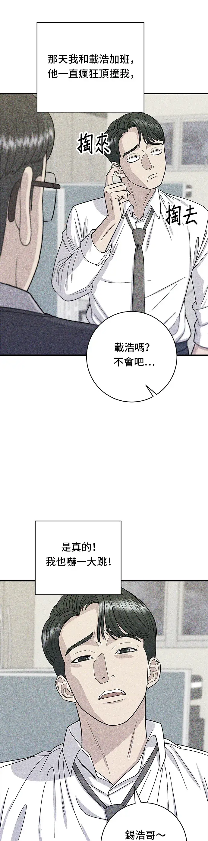漫画《米虫的一日三餐》第55话 义大利面第4张图