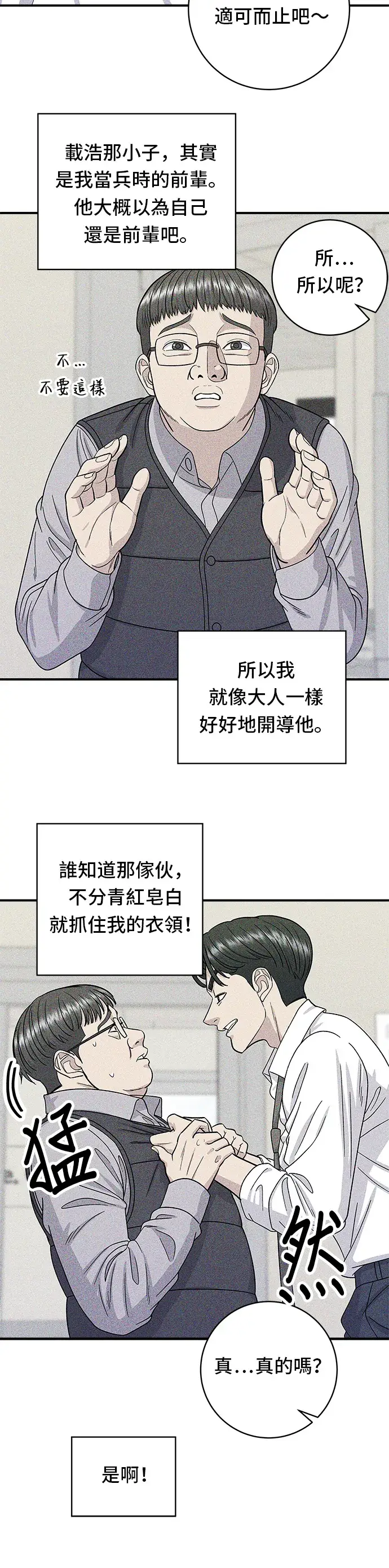 漫画《米虫的一日三餐》第55话 义大利面第5张图