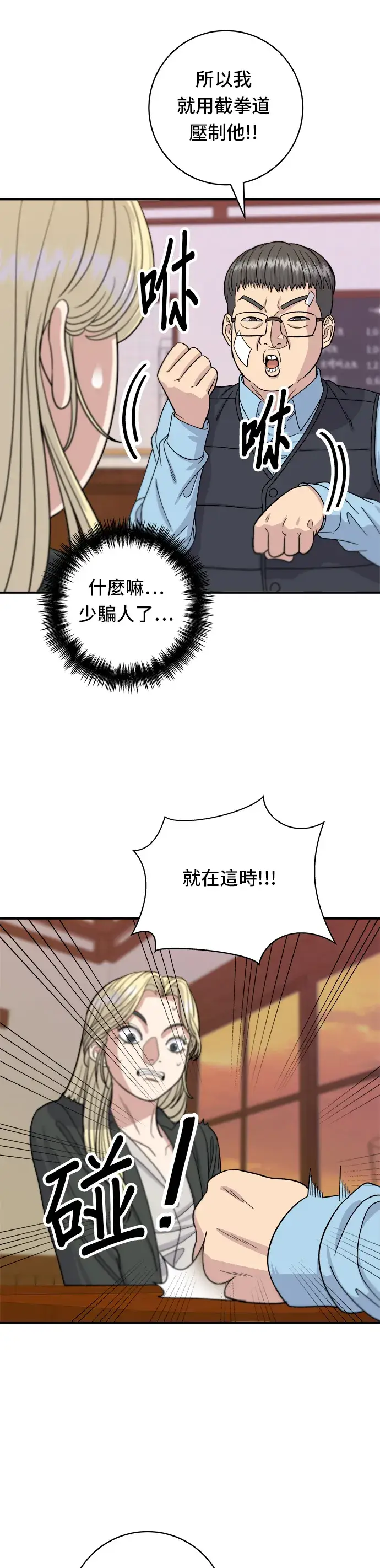 漫画《米虫的一日三餐》第55话 义大利面第6张图