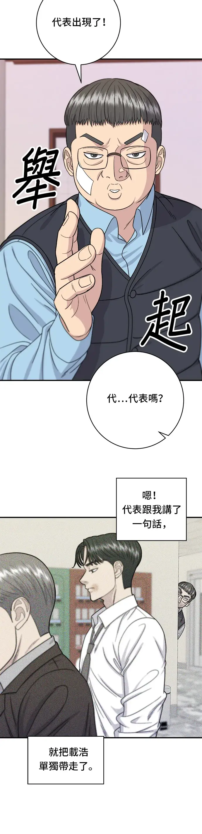漫画《米虫的一日三餐》第55话 义大利面第7张图