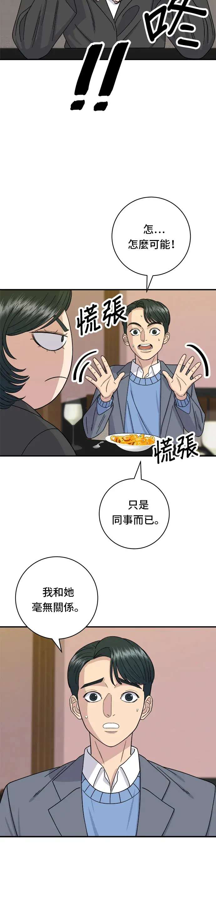 《米虫的一日三餐》第56话 炖猪排骨图10