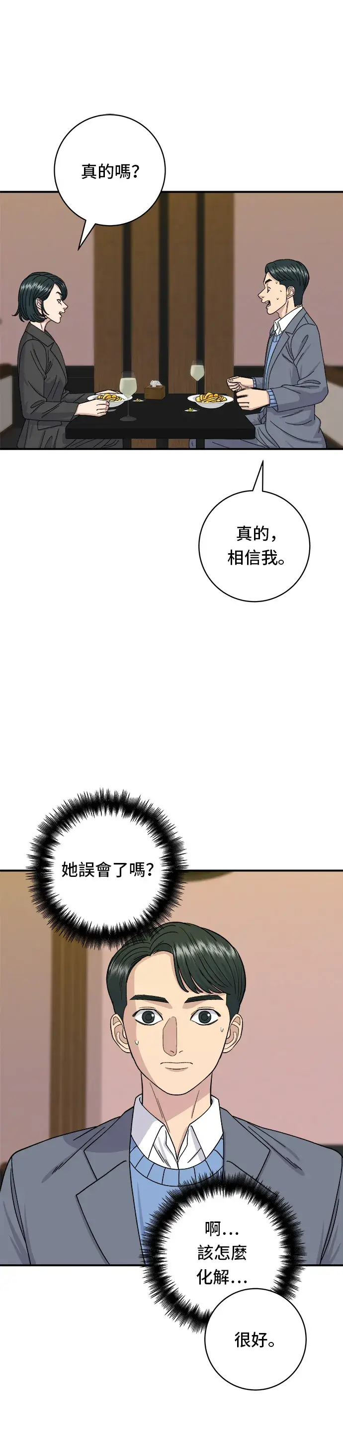 《米虫的一日三餐》第56话 炖猪排骨图11