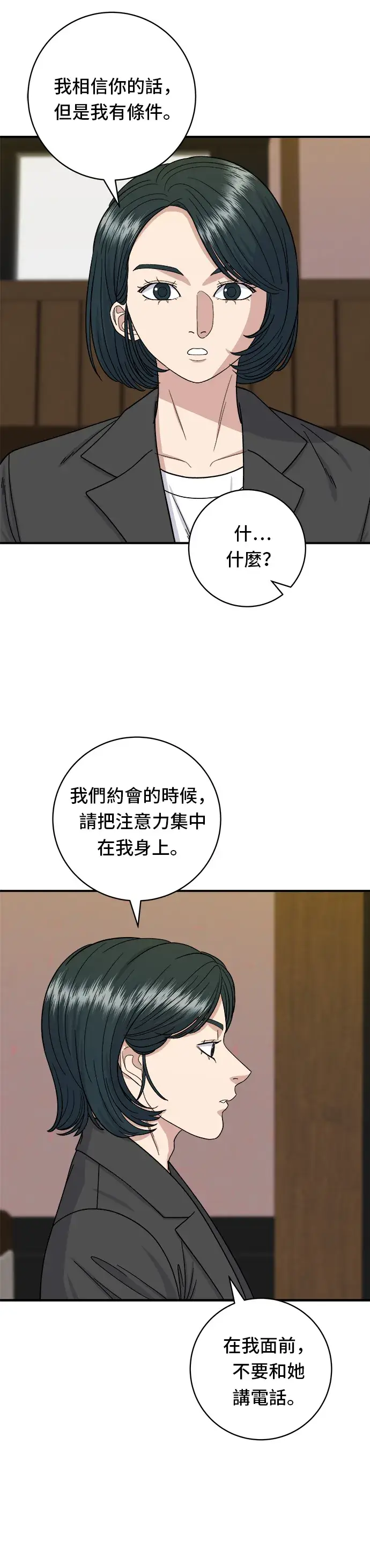 《米虫的一日三餐》第56话 炖猪排骨图12