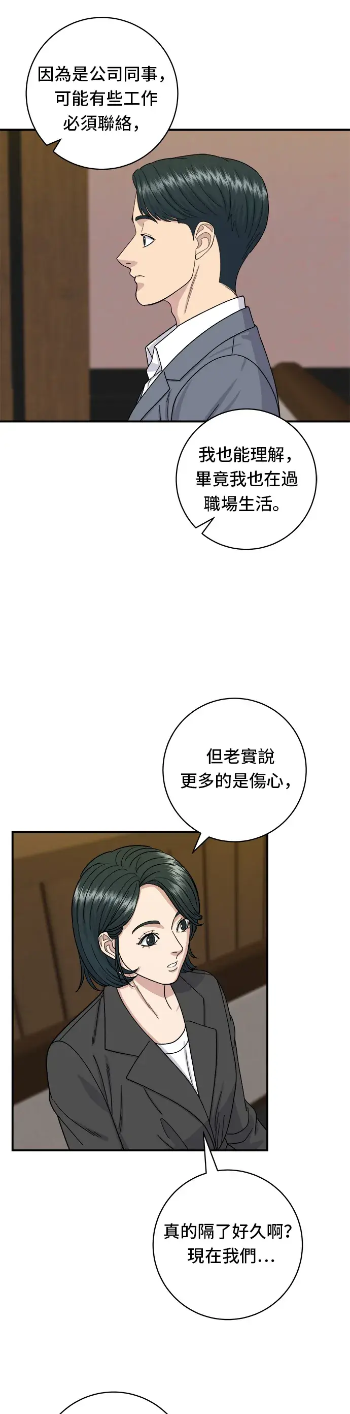 《米虫的一日三餐》第56话 炖猪排骨图13