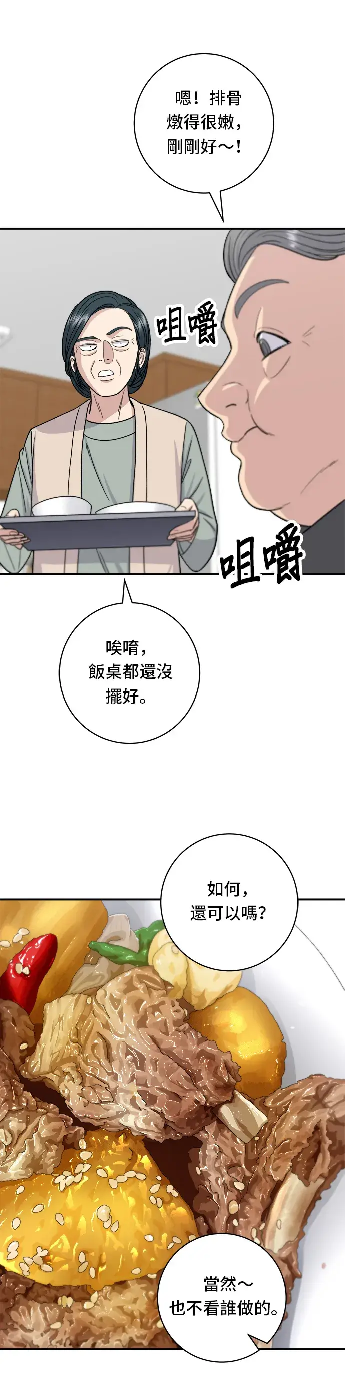 《米虫的一日三餐》第56话 炖猪排骨图18
