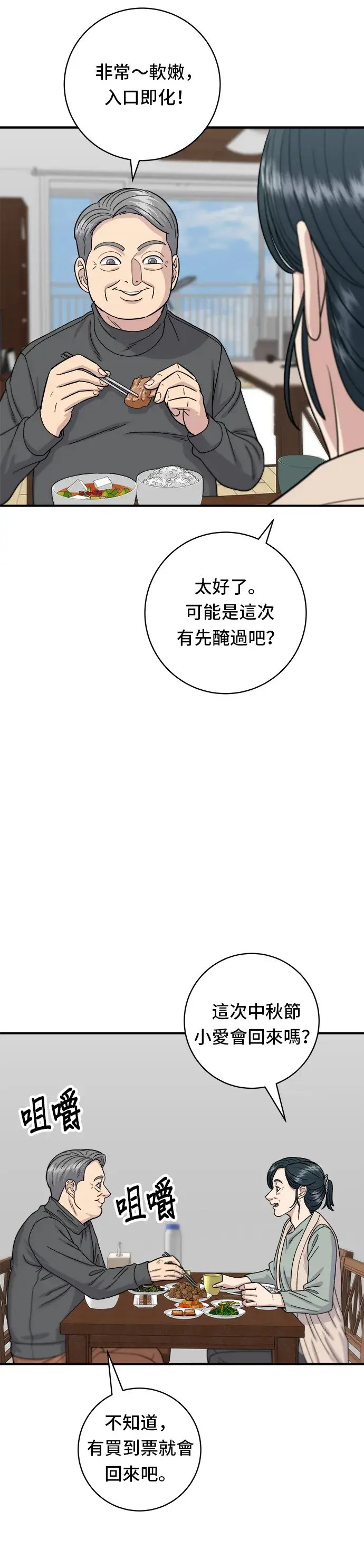 《米虫的一日三餐》第56话 炖猪排骨图19