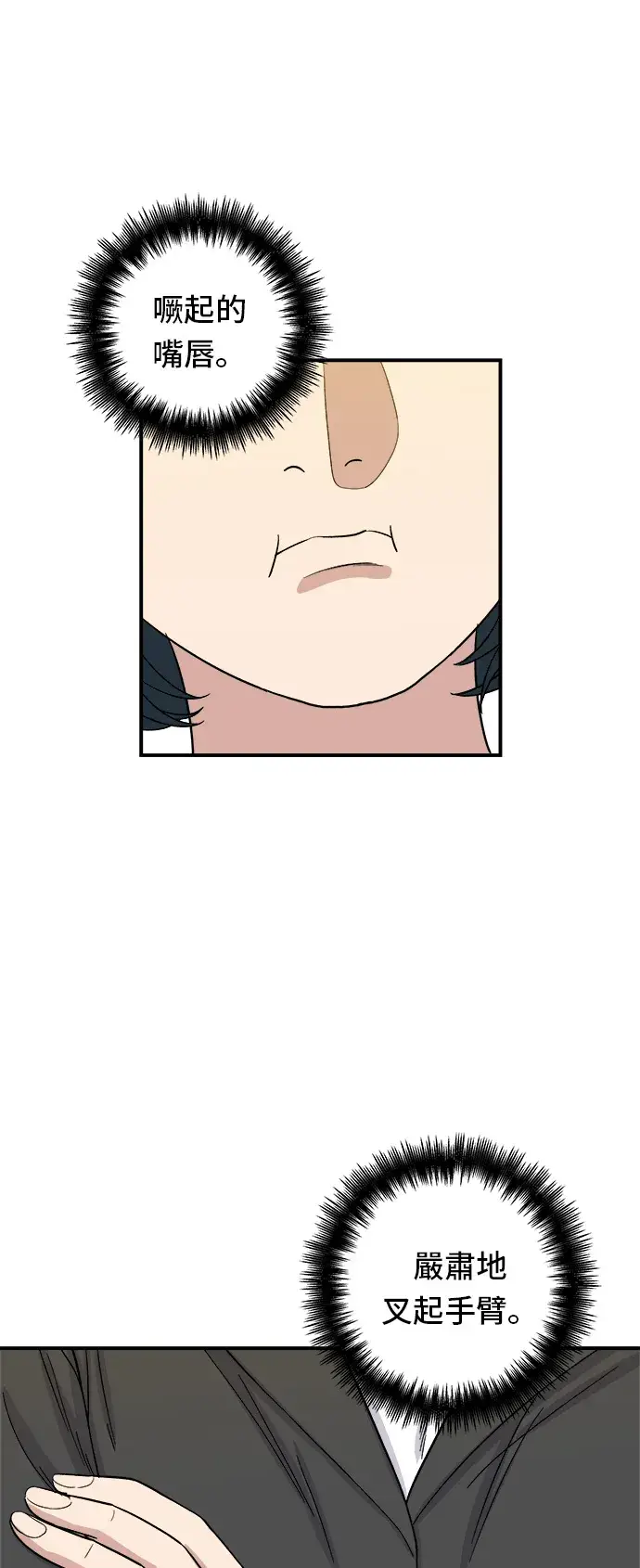 《米虫的一日三餐》第56话 炖猪排骨图2
