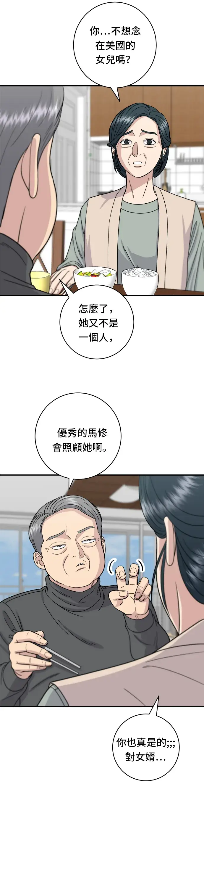 《米虫的一日三餐》第56话 炖猪排骨图20
