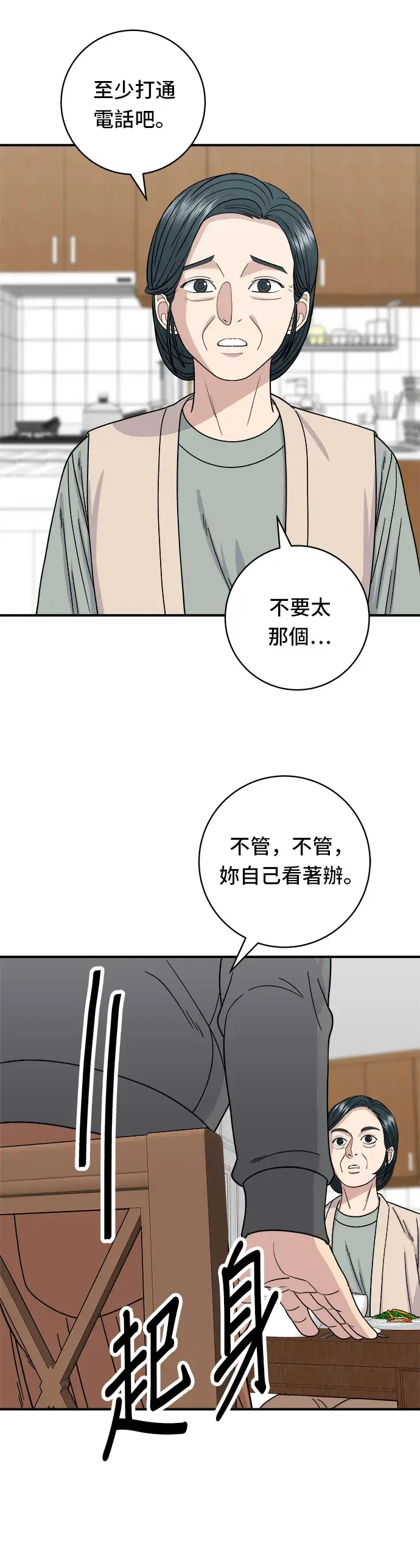 《米虫的一日三餐》第56话 炖猪排骨图21