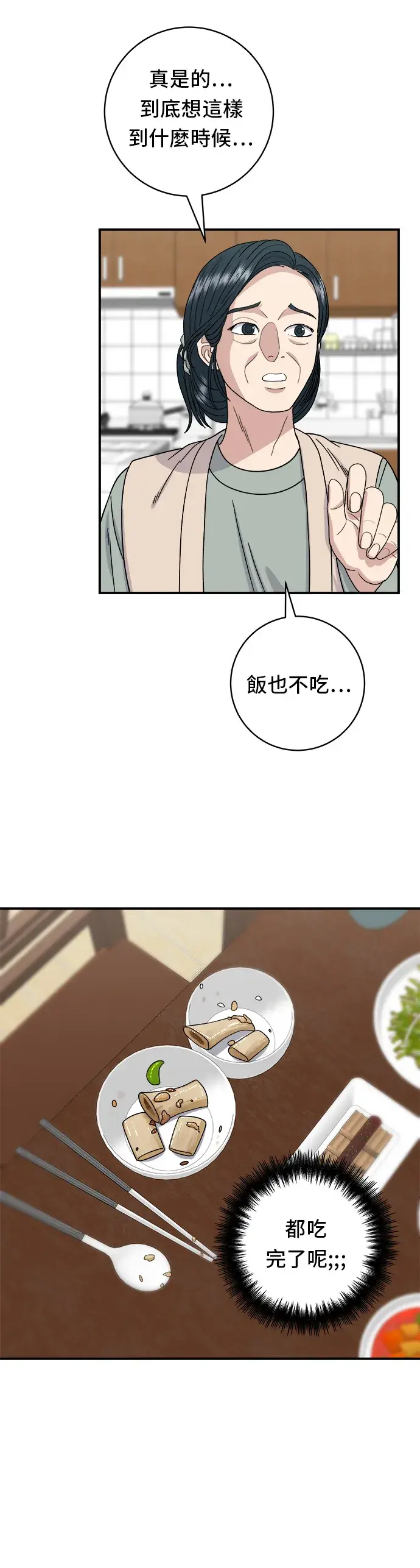 《米虫的一日三餐》第56话 炖猪排骨图22