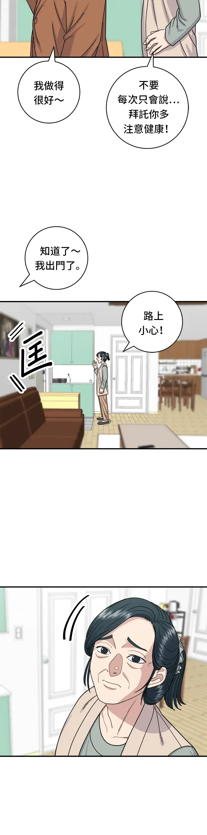 《米虫的一日三餐》第56话 炖猪排骨图24