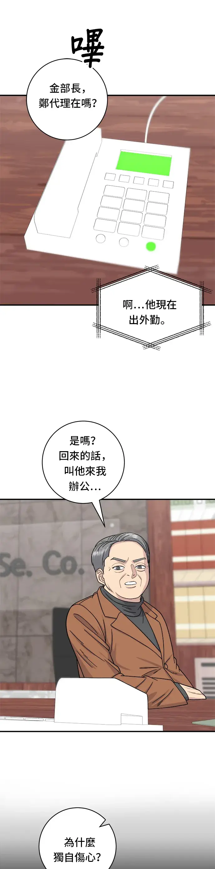 《米虫的一日三餐》第56话 炖猪排骨图27