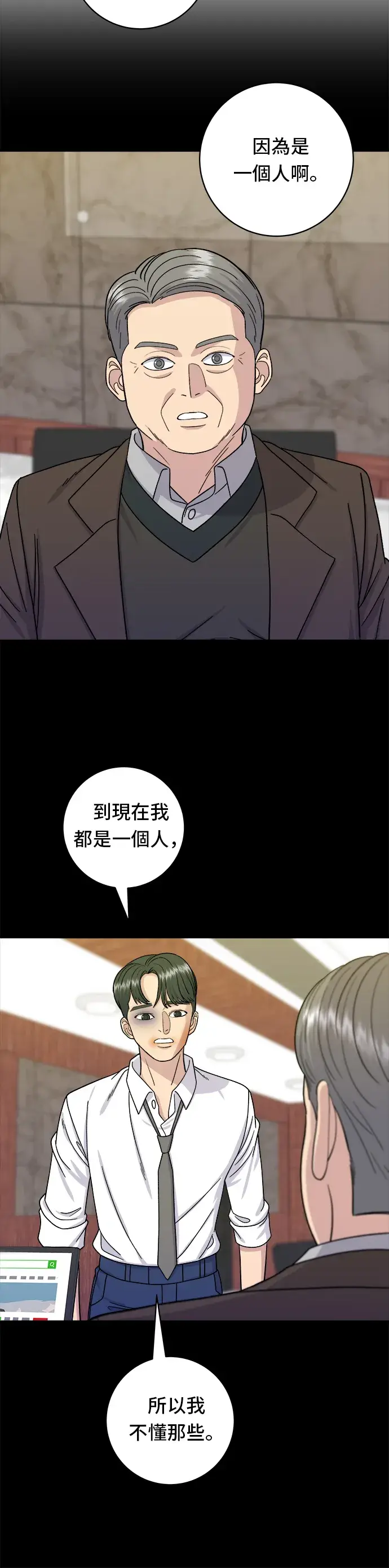 《米虫的一日三餐》第56话 炖猪排骨图28