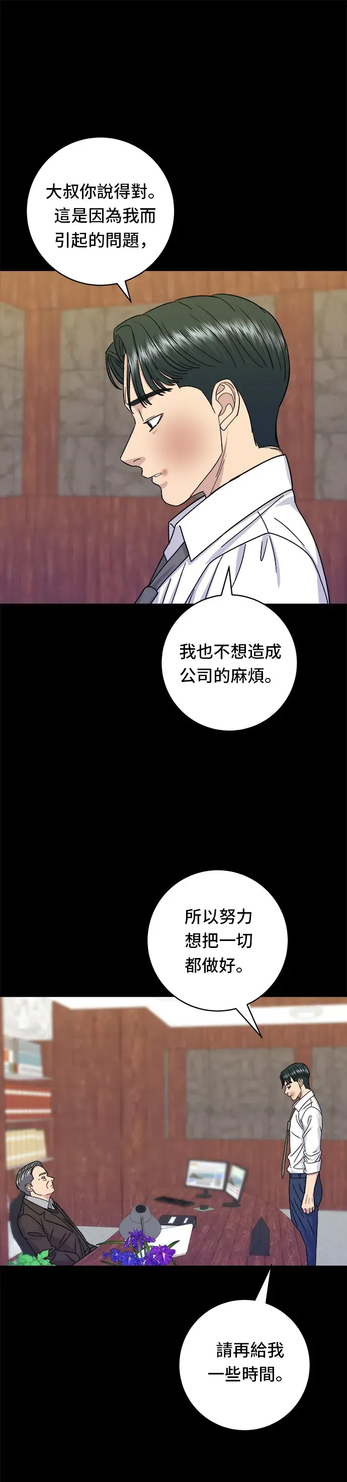 《米虫的一日三餐》第56话 炖猪排骨图29