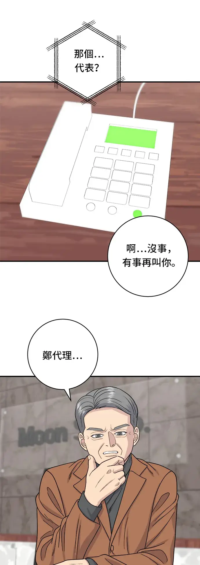 《米虫的一日三餐》第56话 炖猪排骨图31