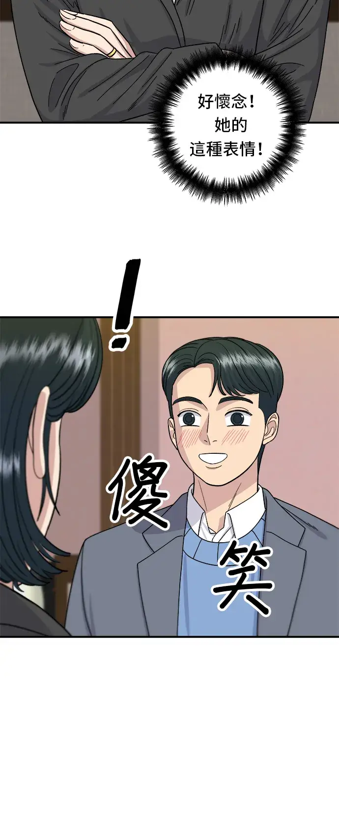 《米虫的一日三餐》第56话 炖猪排骨图4