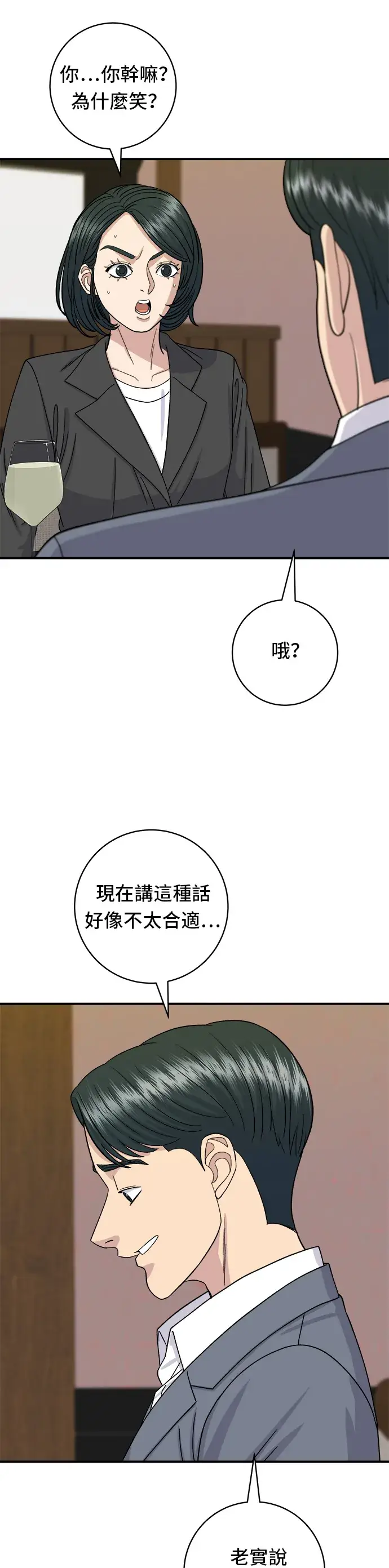 《米虫的一日三餐》第56话 炖猪排骨图5
