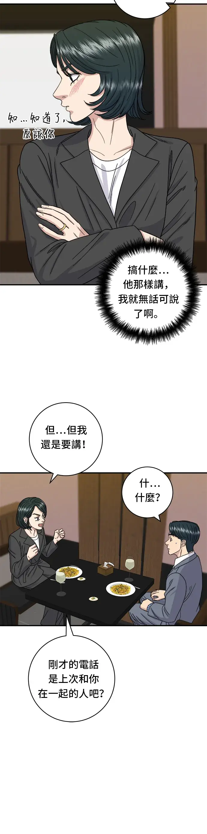 《米虫的一日三餐》第56话 炖猪排骨图8