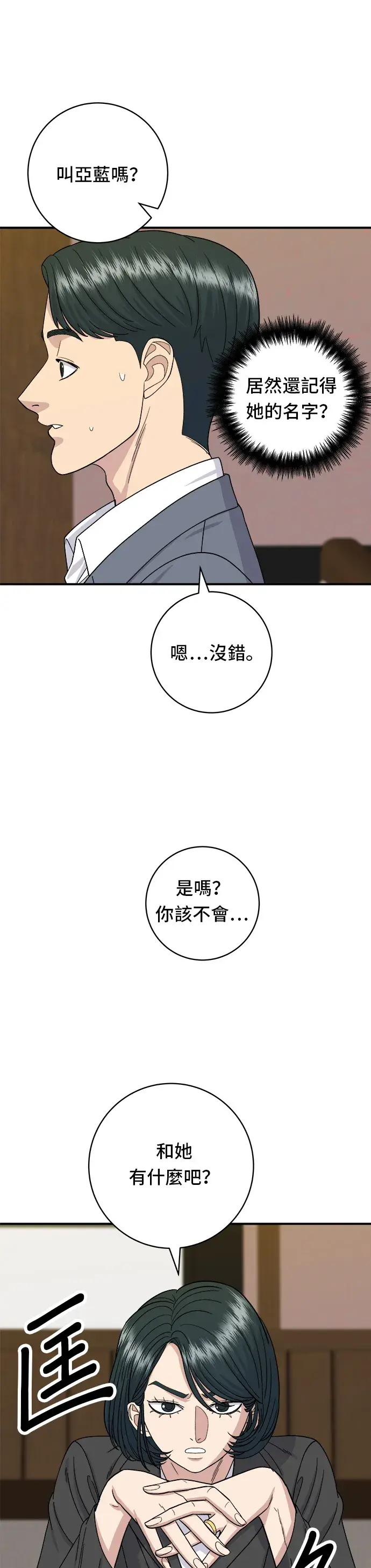 《米虫的一日三餐》第56话 炖猪排骨图9