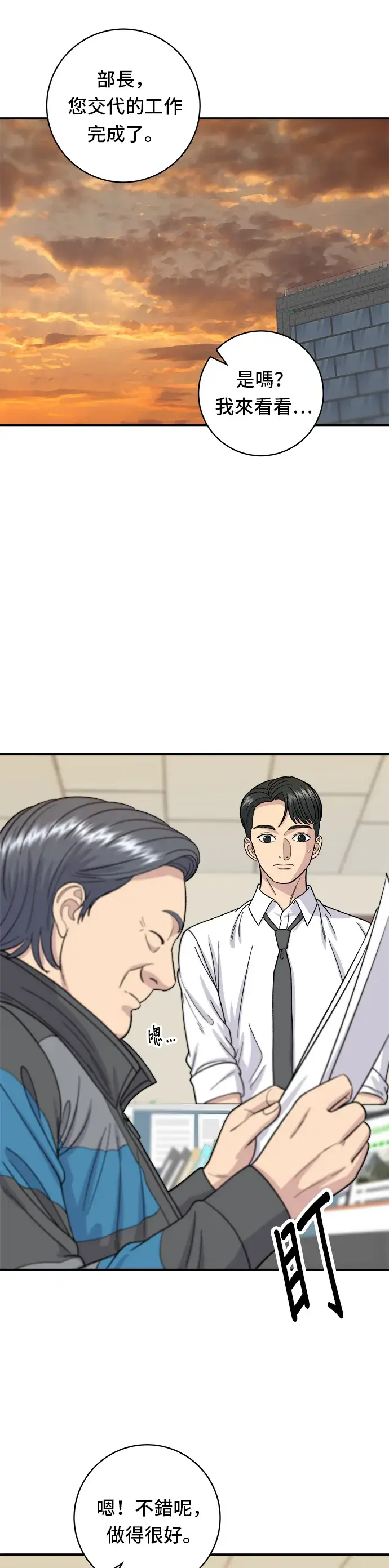 漫画《米虫的一日三餐》第57话 鲔鱼生鱼片第10张图