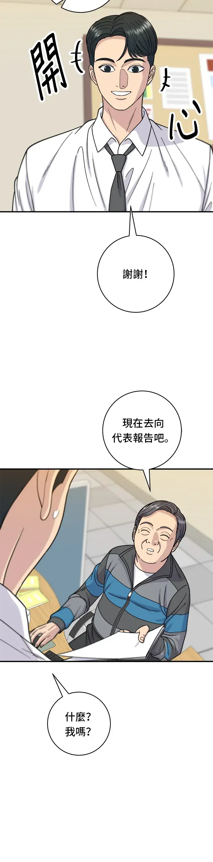 漫画《米虫的一日三餐》第57话 鲔鱼生鱼片第11张图